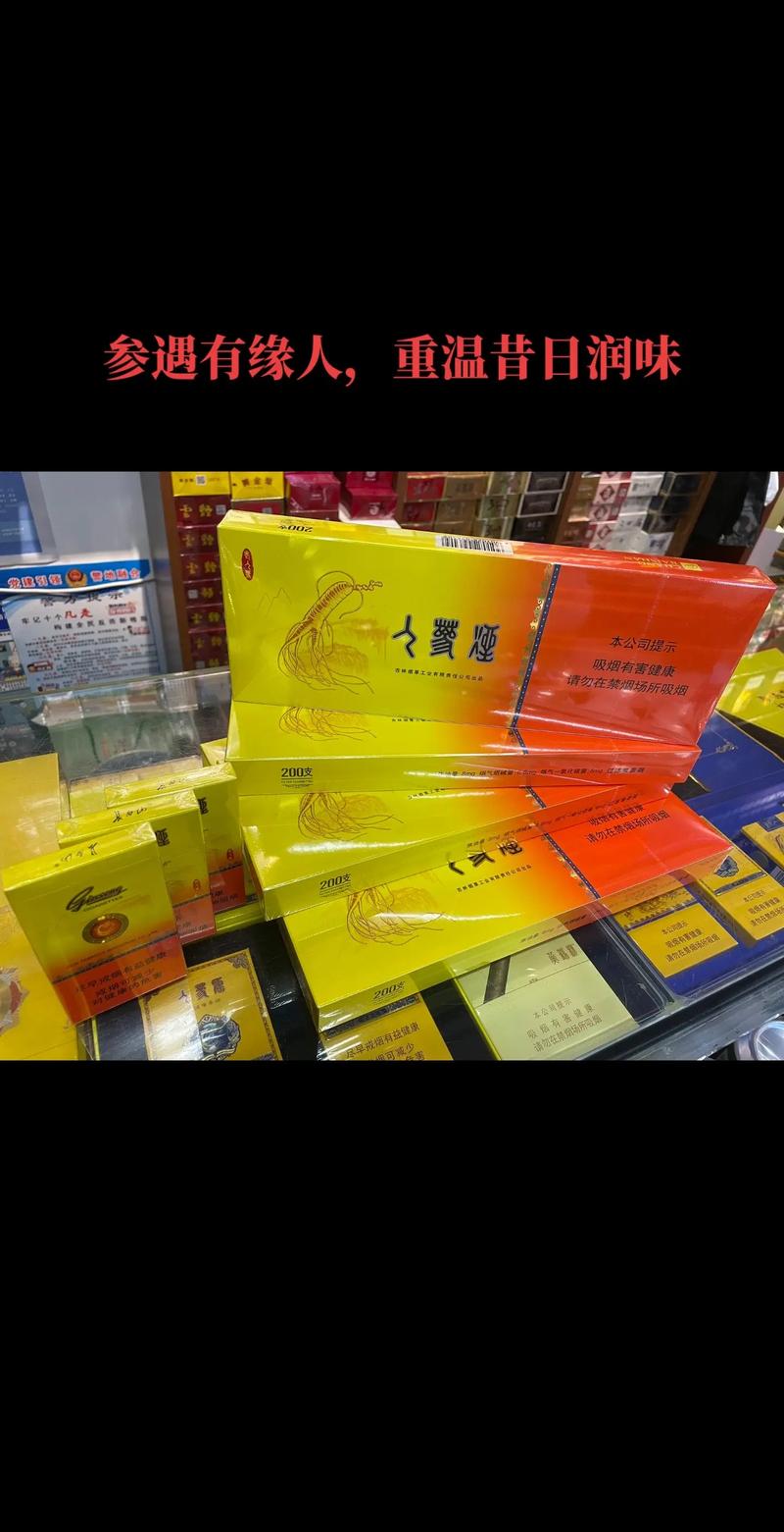揭秘8元人参香烟进货渠道，低成本背后的秘密